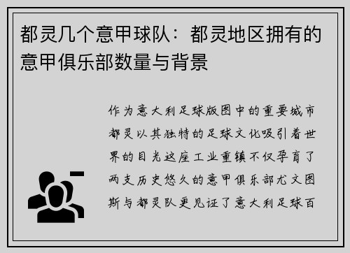 都灵几个意甲球队：都灵地区拥有的意甲俱乐部数量与背景