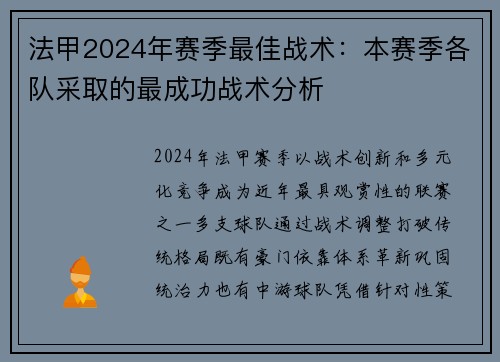 法甲2024年赛季最佳战术：本赛季各队采取的最成功战术分析